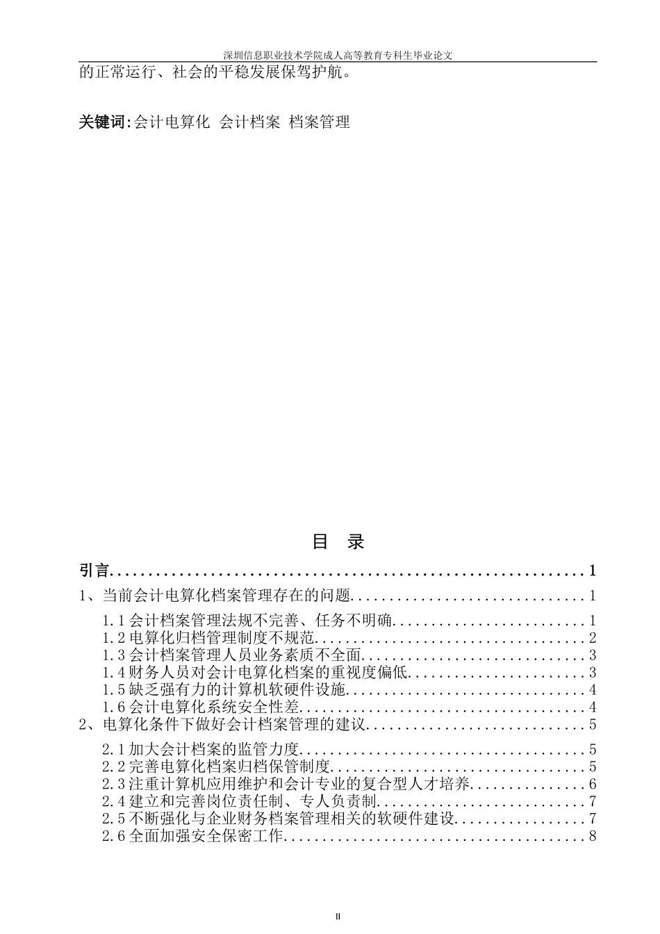 浅析会计电算化的档案管理  档案管理专业_第2页