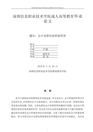 浅析会计电算化的档案管理  档案管理专业