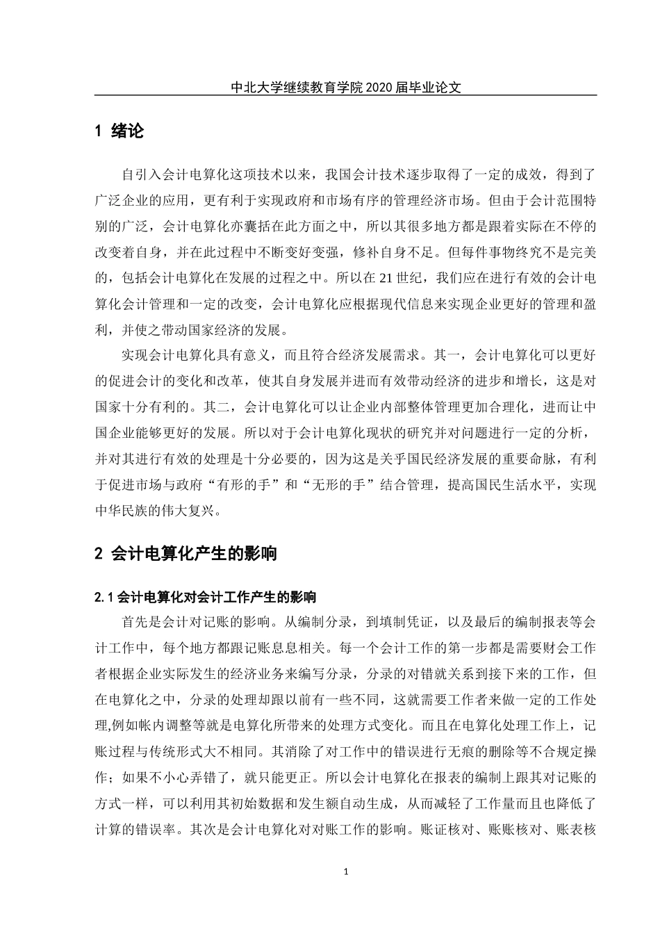 浅析会计电算化的现状与完善对策_第3页