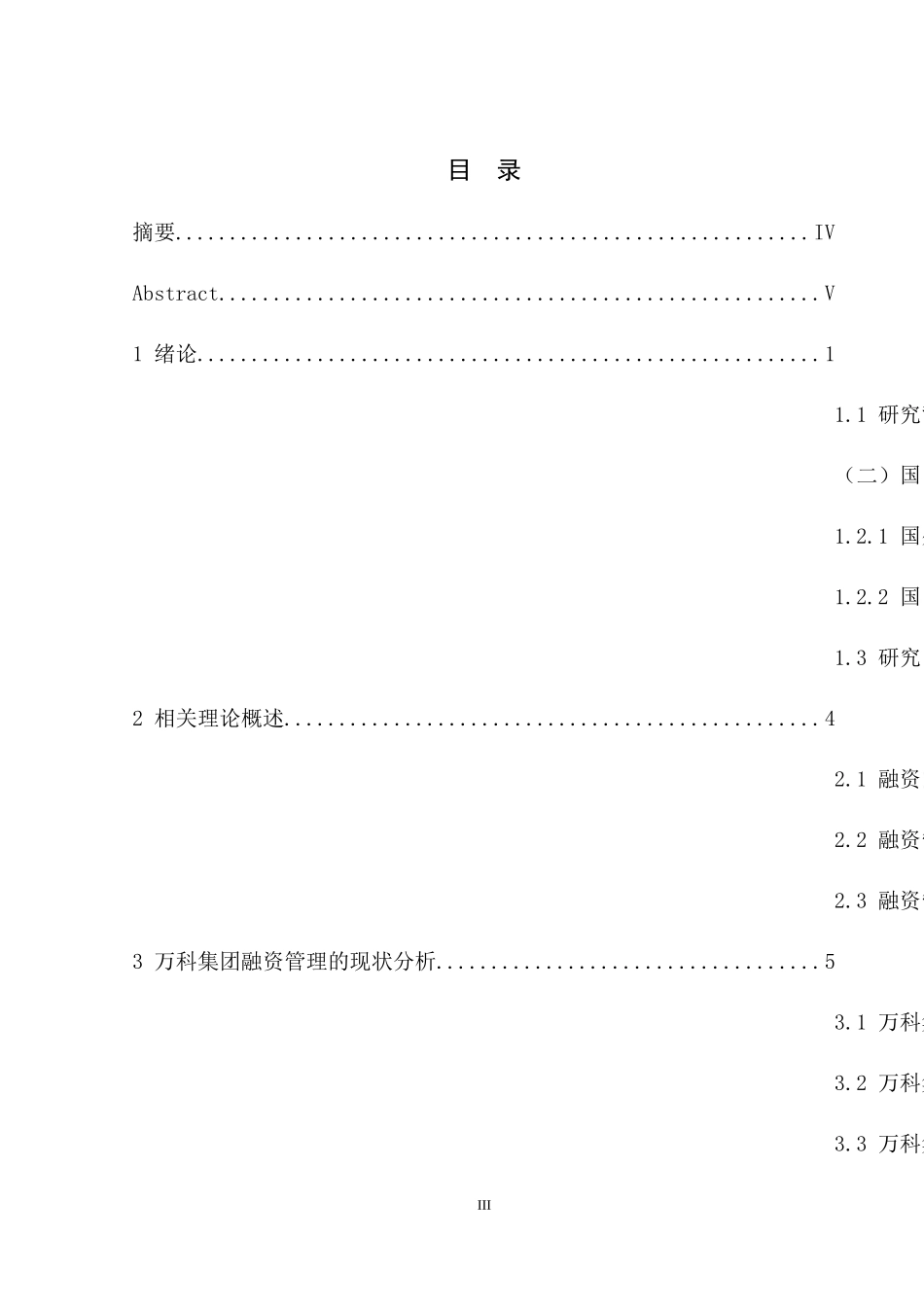 融资管理的问题及优化策略-----以万科为例_第3页