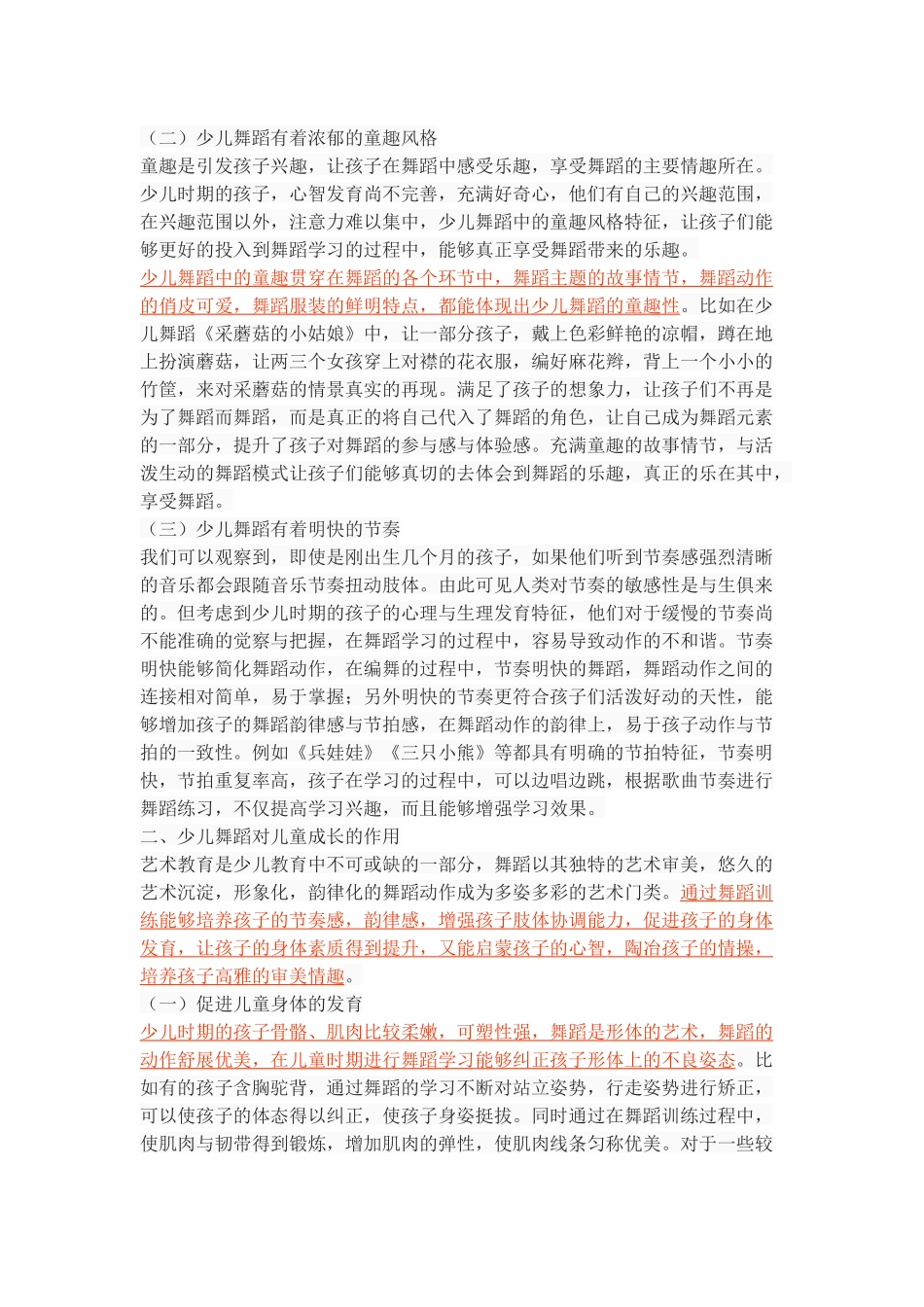 浅谈少儿舞蹈对儿童成长的教育作用_第3页