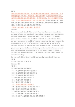 浅谈少儿舞蹈对儿童成长的教育作用