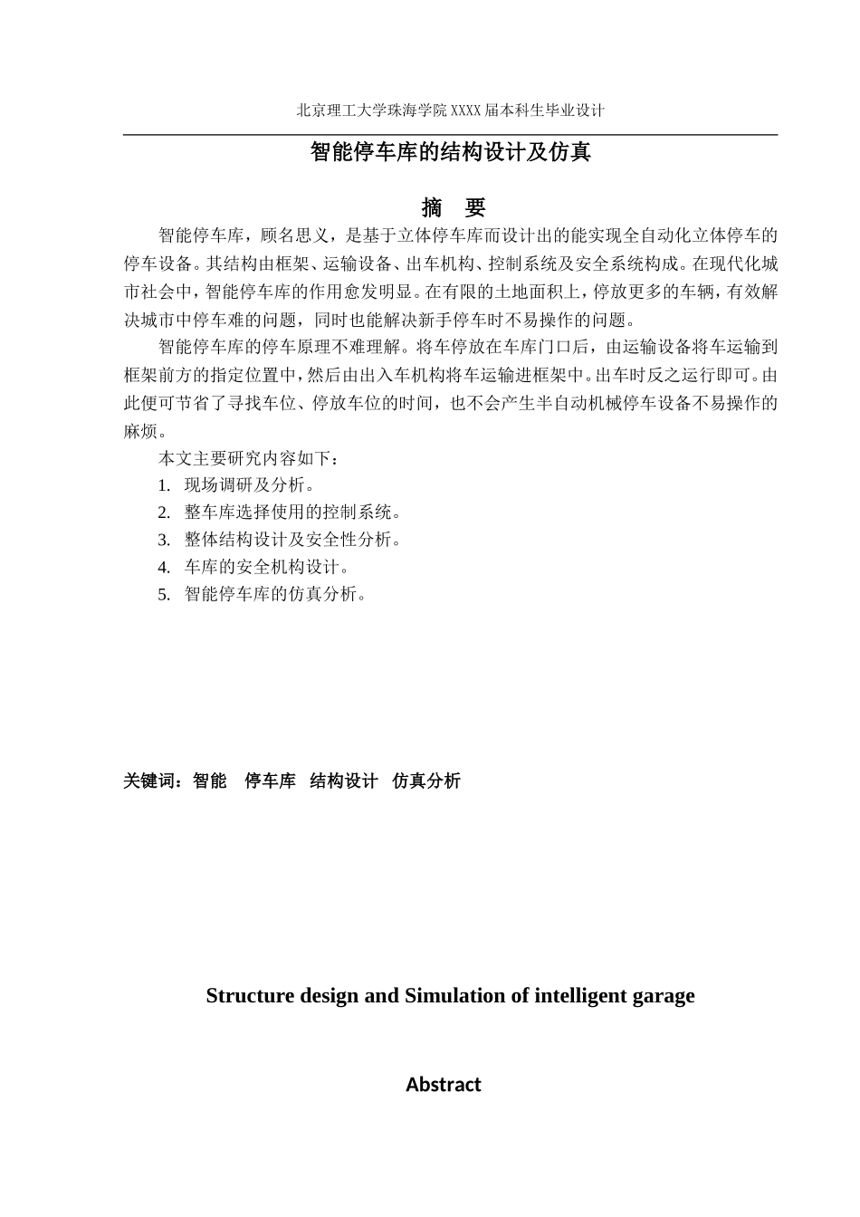 汽车智能停车库的设计——智能车库的结构设计及仿真_第3页