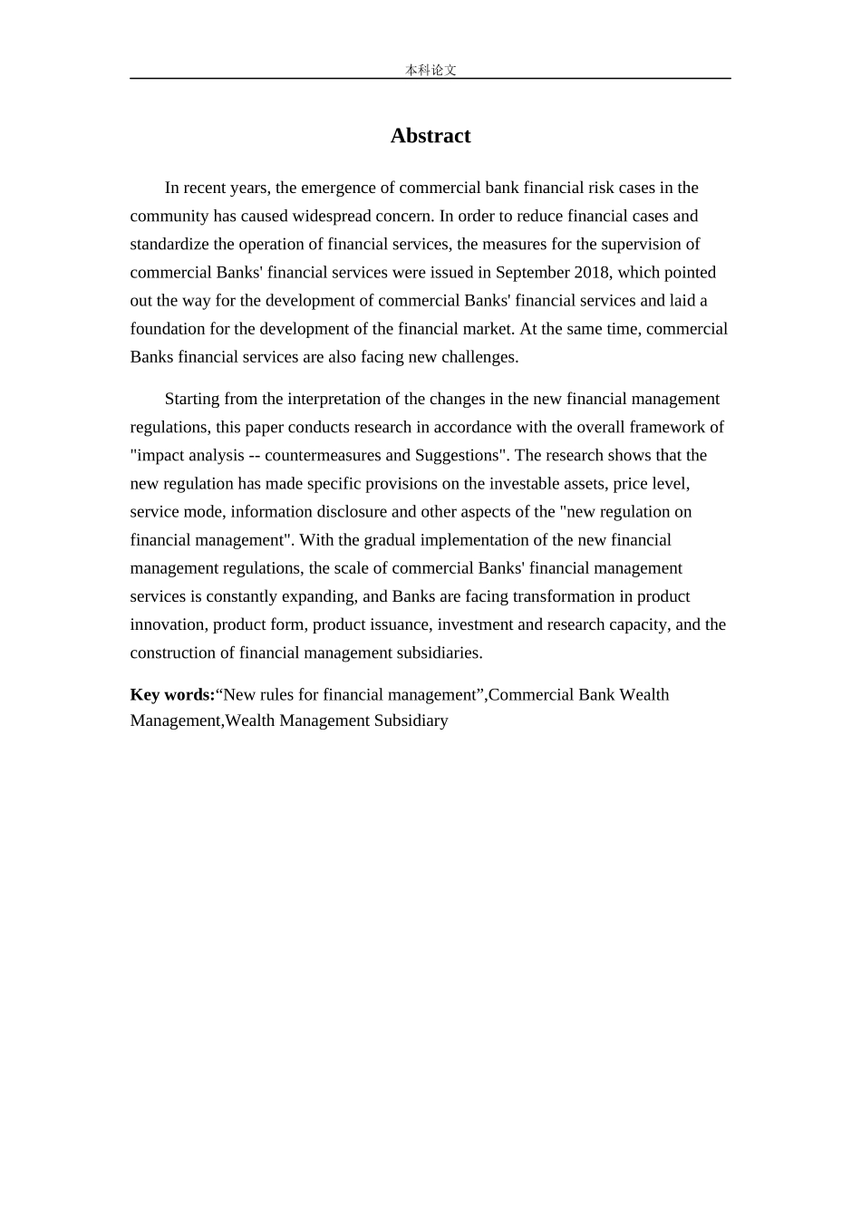 商业银行理财业务理财子公司_第2页