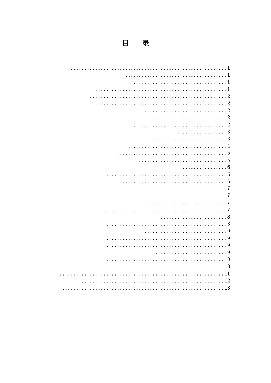 融资管理投资管理成本管理内部控制成本_第3页