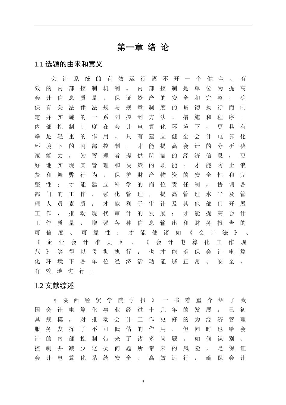 浅析会计电算化中的问题及对策_第3页