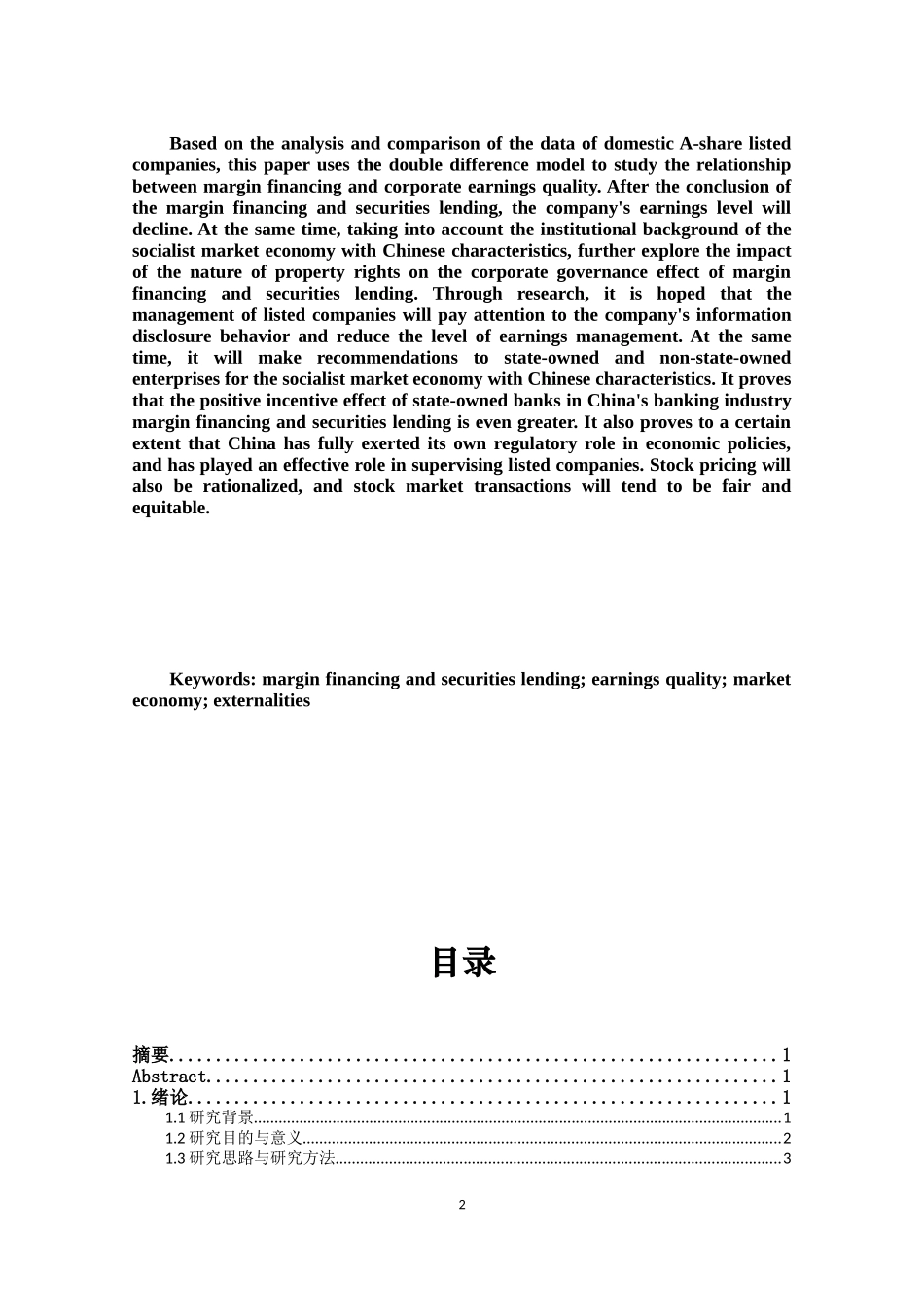融资融券对企业盈余质量的影响_第2页