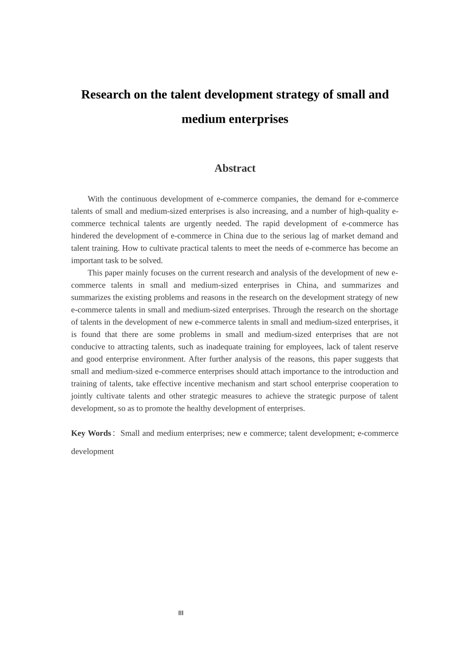 人力资源管理专业 中小型企业新电商人才发展战略研究_第3页