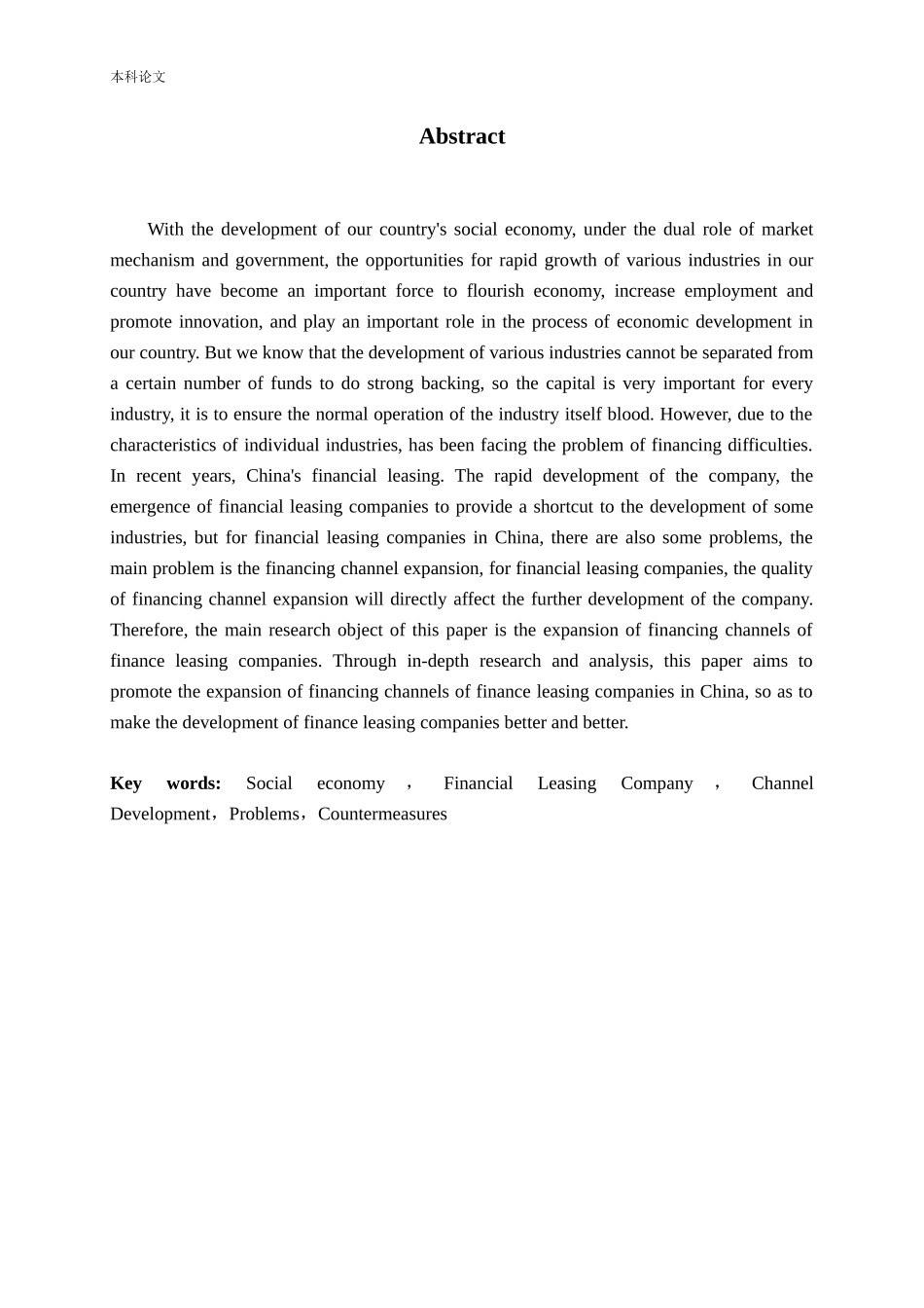 融资租赁公司融资渠道的拓展研究_第2页