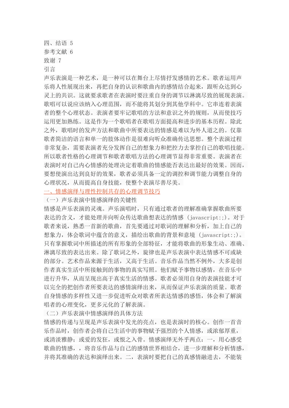 浅谈声乐表演中歌者的心理调节技巧_第2页