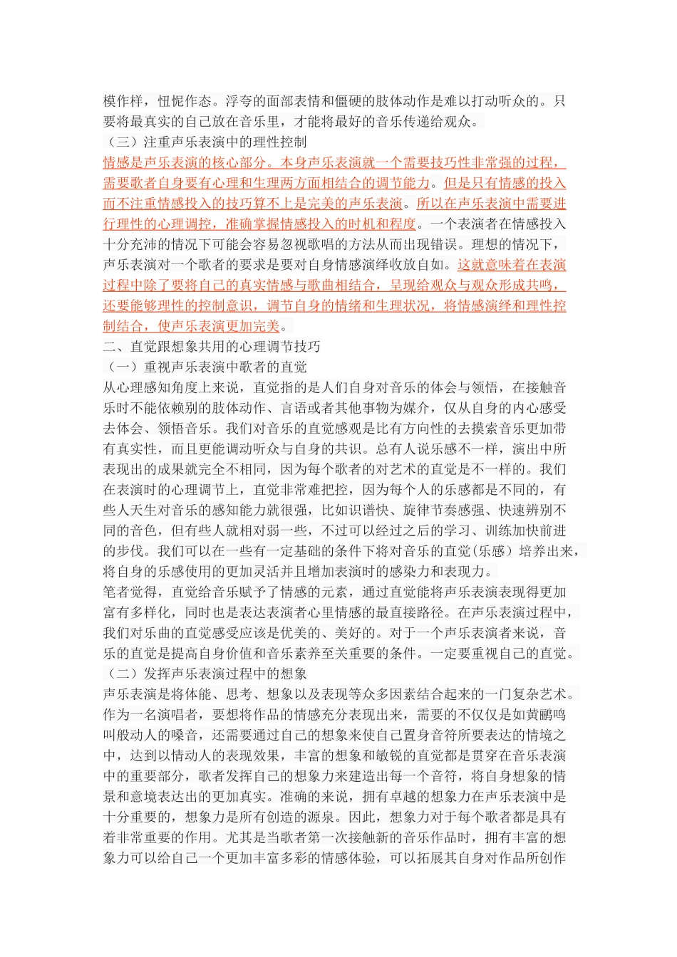 浅谈声乐表演中歌者的心理调节技巧_第3页