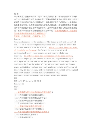 浅谈声乐表演中歌者的心理调节技巧