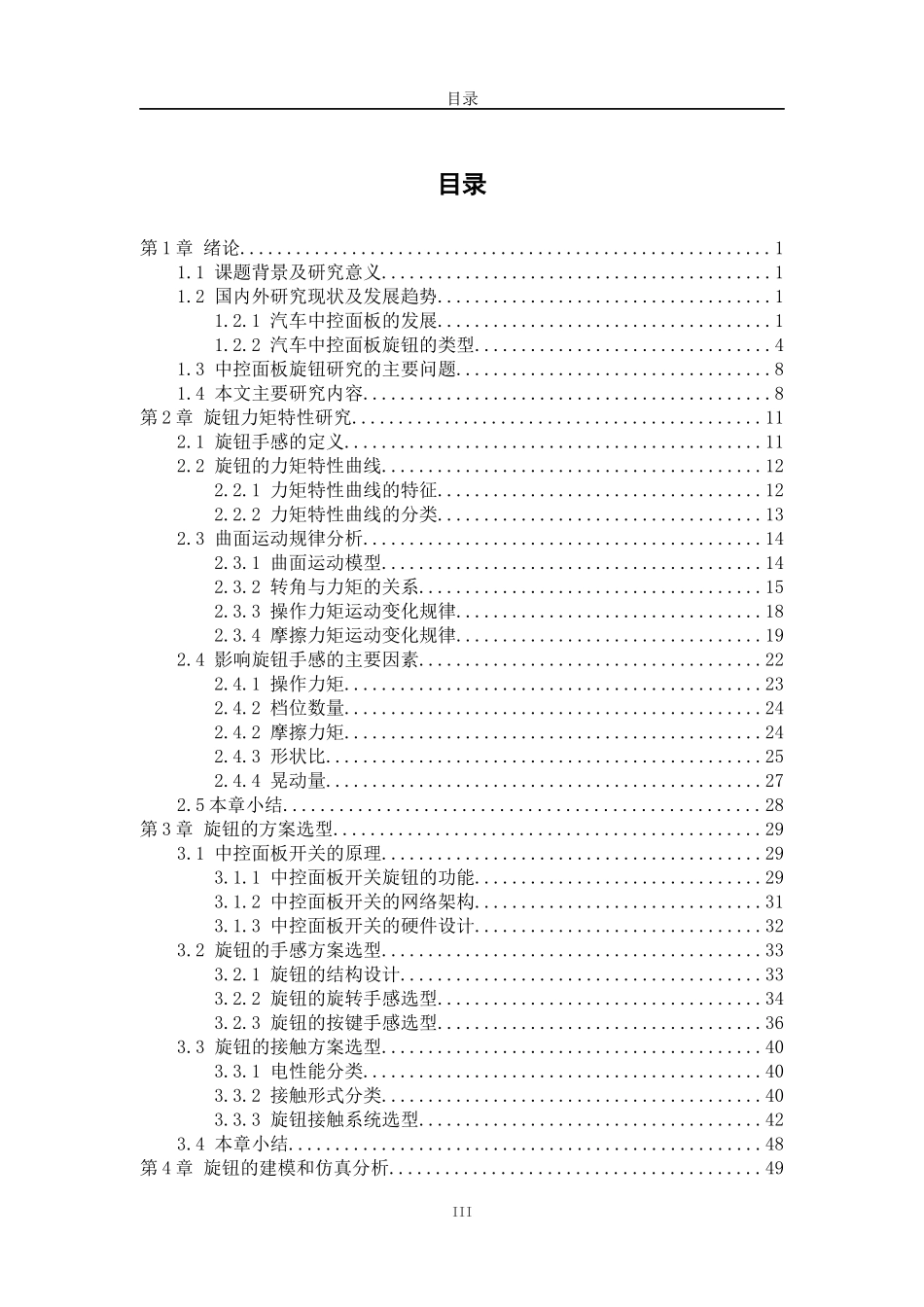 汽车中控面板旋钮的设计及优化_第3页