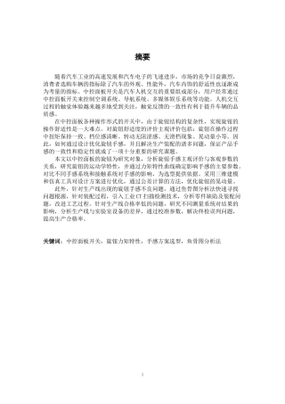 汽车中控面板旋钮的设计及优化