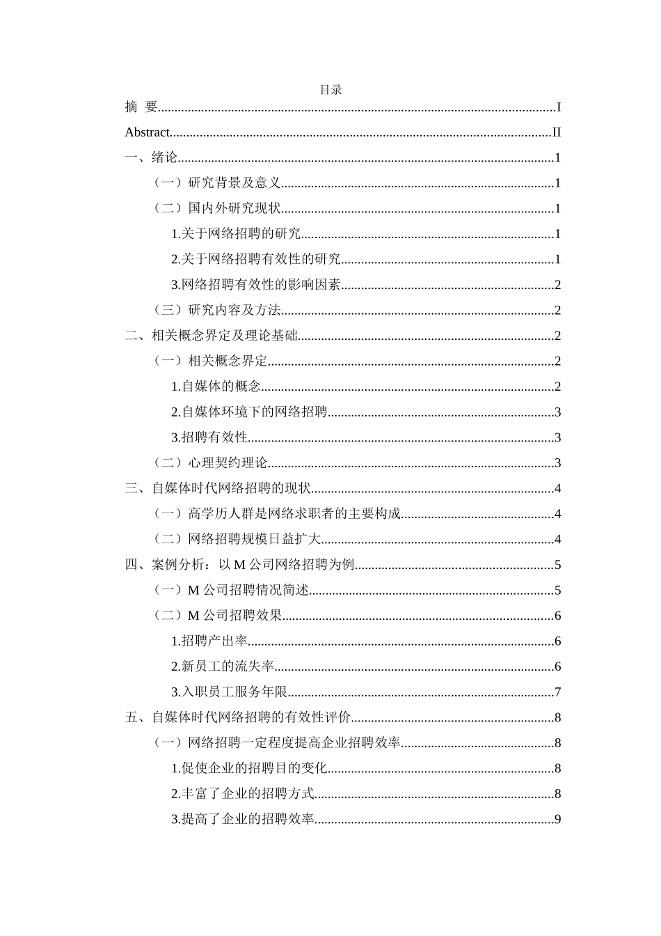 人力资源管理专业 自媒体时代网络招聘的有效性分析_第3页