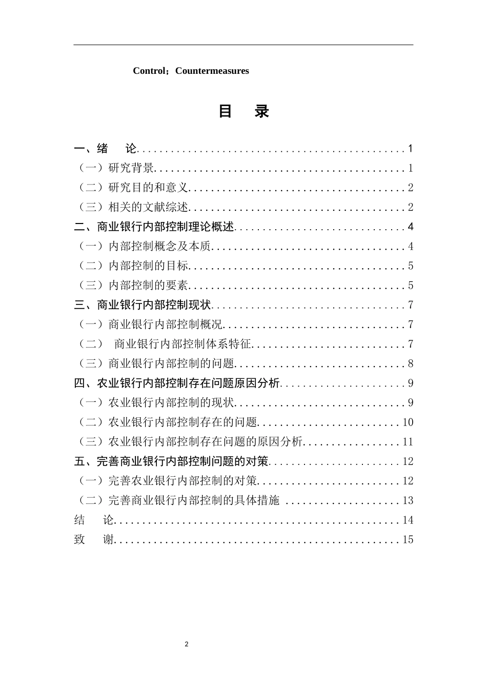 商业银行内部控制问题及对策研究以农业银行为例_第3页