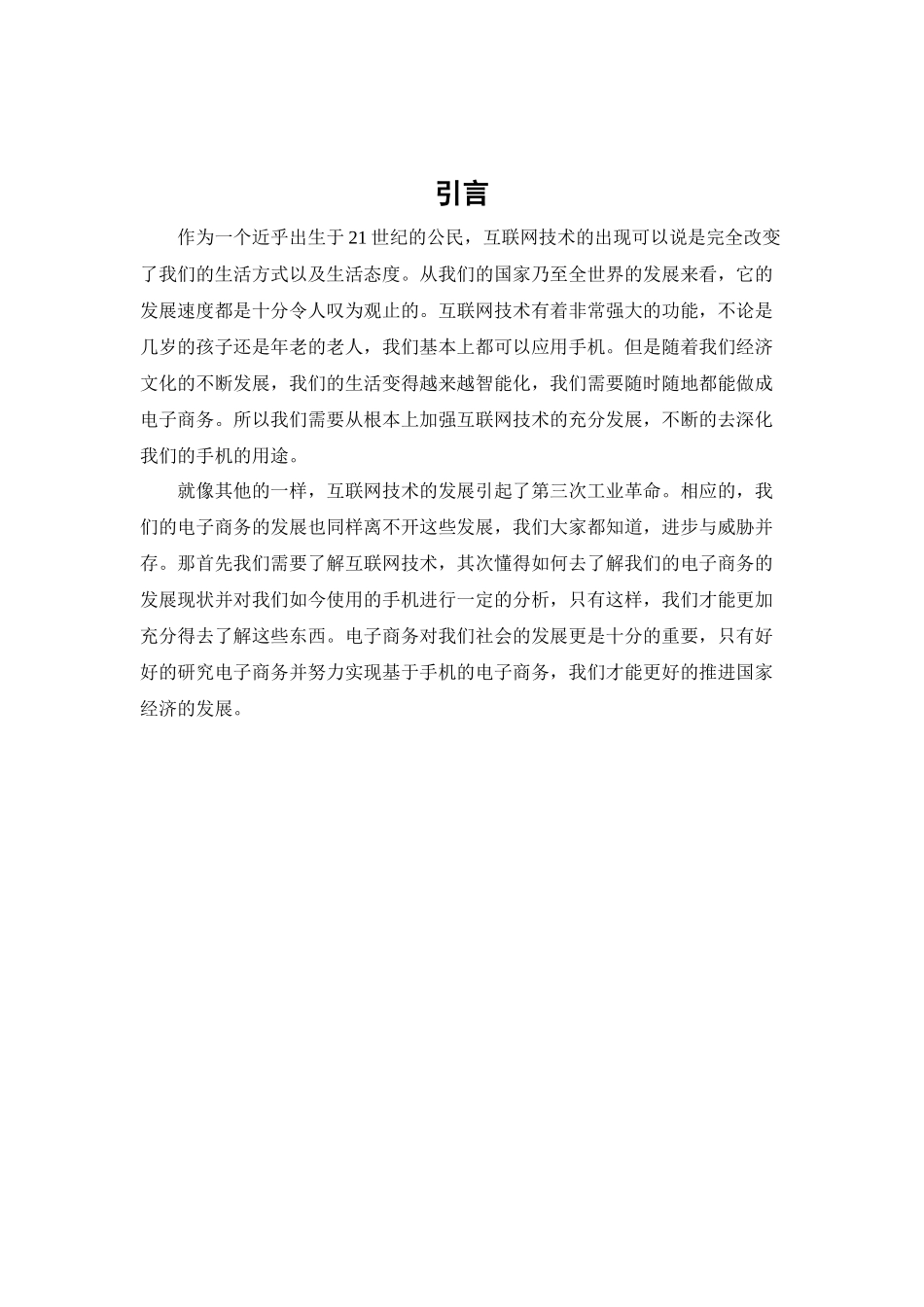 浅析基于手机的电子商务_第3页