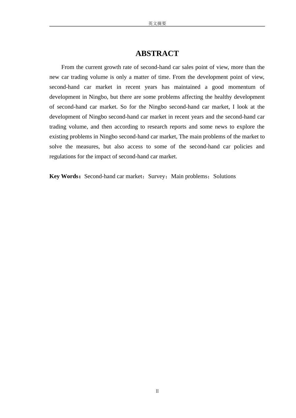 汽车专业-宁波二手车市场的发展现状与对策分析_第2页
