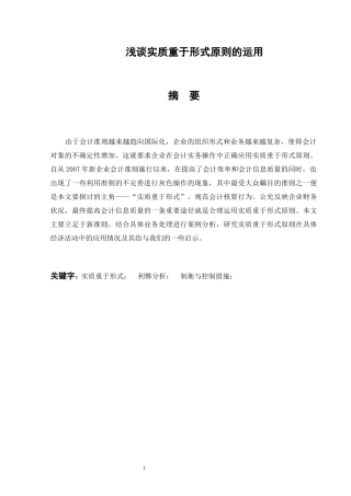 浅谈实质重于形式原则的运用