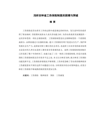 浅析吉林省工伤保险制度的困境与突破
