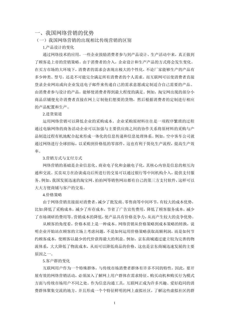 浅谈市场营销的策略_第3页