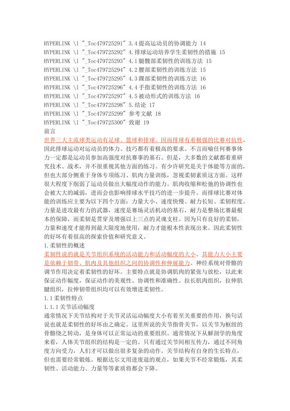 柔韧性在排球运动中的作用探析_第2页