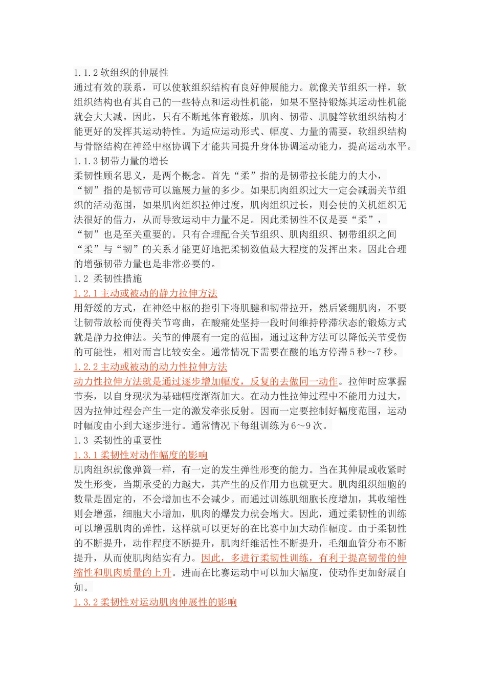 柔韧性在排球运动中的作用探析_第3页
