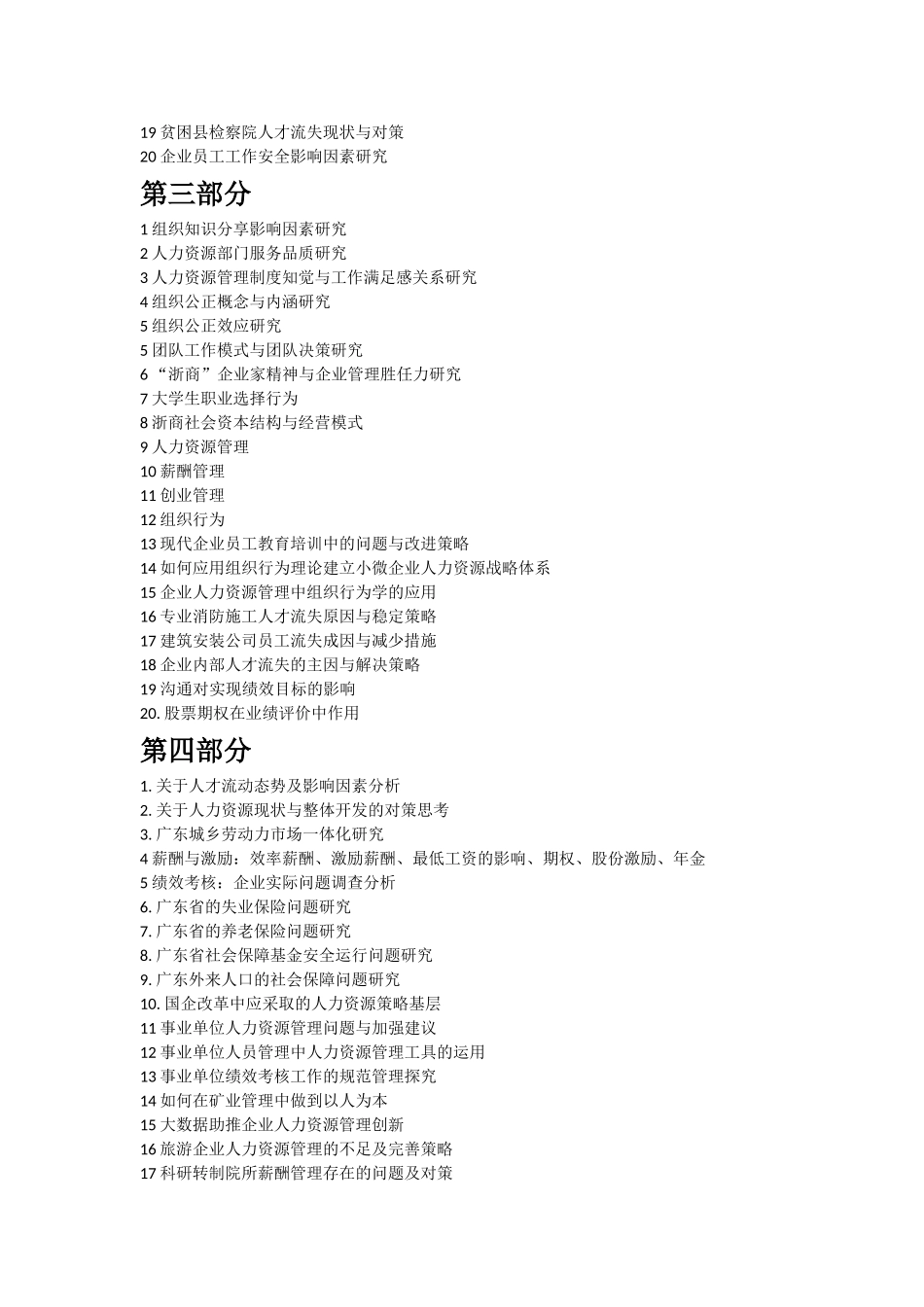 人力资源管理专业毕业论文选题方向_第2页