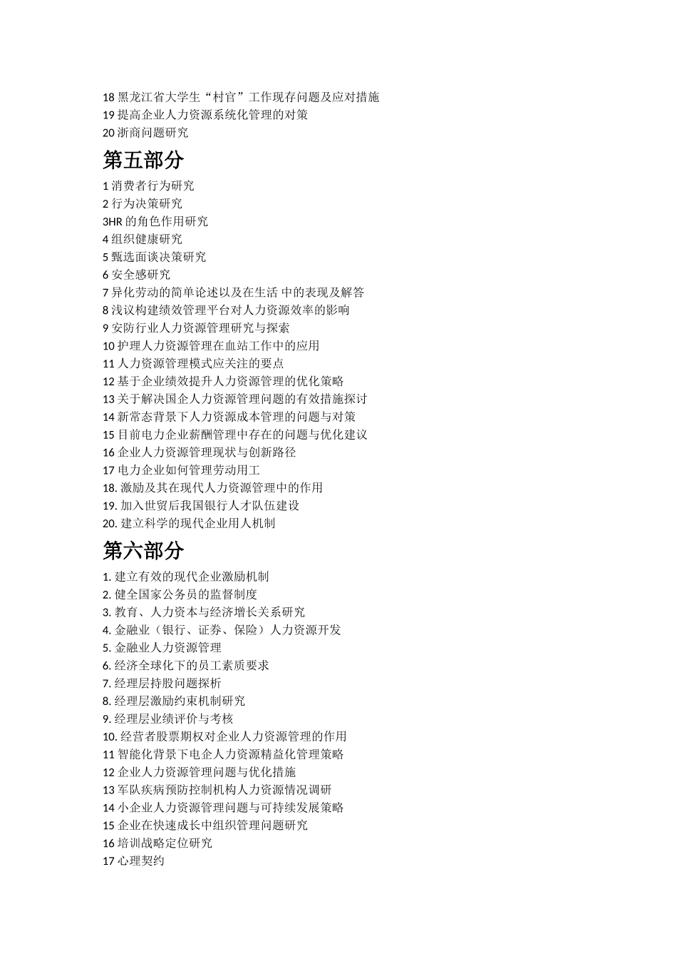 人力资源管理专业毕业论文选题方向_第3页