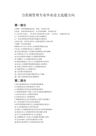 人力资源管理专业毕业论文选题方向