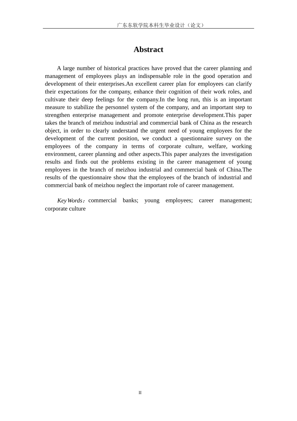 商业银行青年员工职业生涯问题研究-以梅州工商银行支行为例_第2页