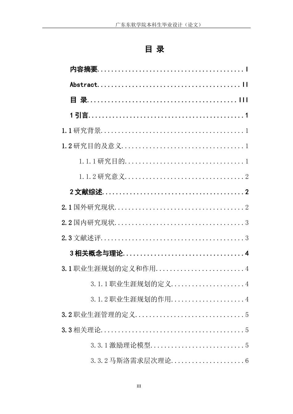 商业银行青年员工职业生涯问题研究-以梅州工商银行支行为例_第3页