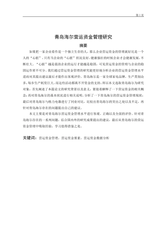 青岛海尔营运资金管理研究论文设计