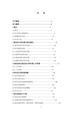 汽车转向系统现状