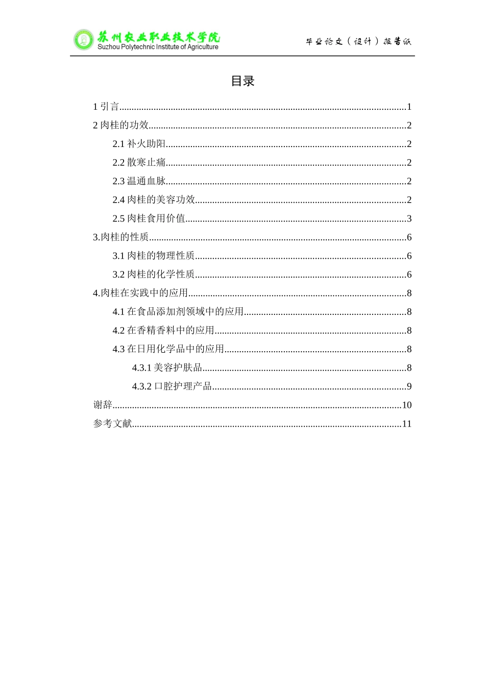 肉桂的功效性质与应用_第3页