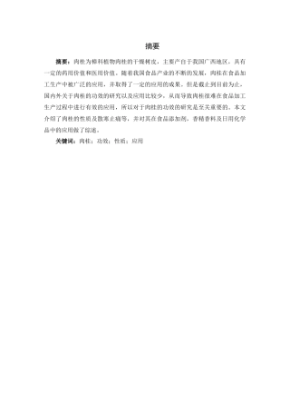 肉桂的功效性质与应用