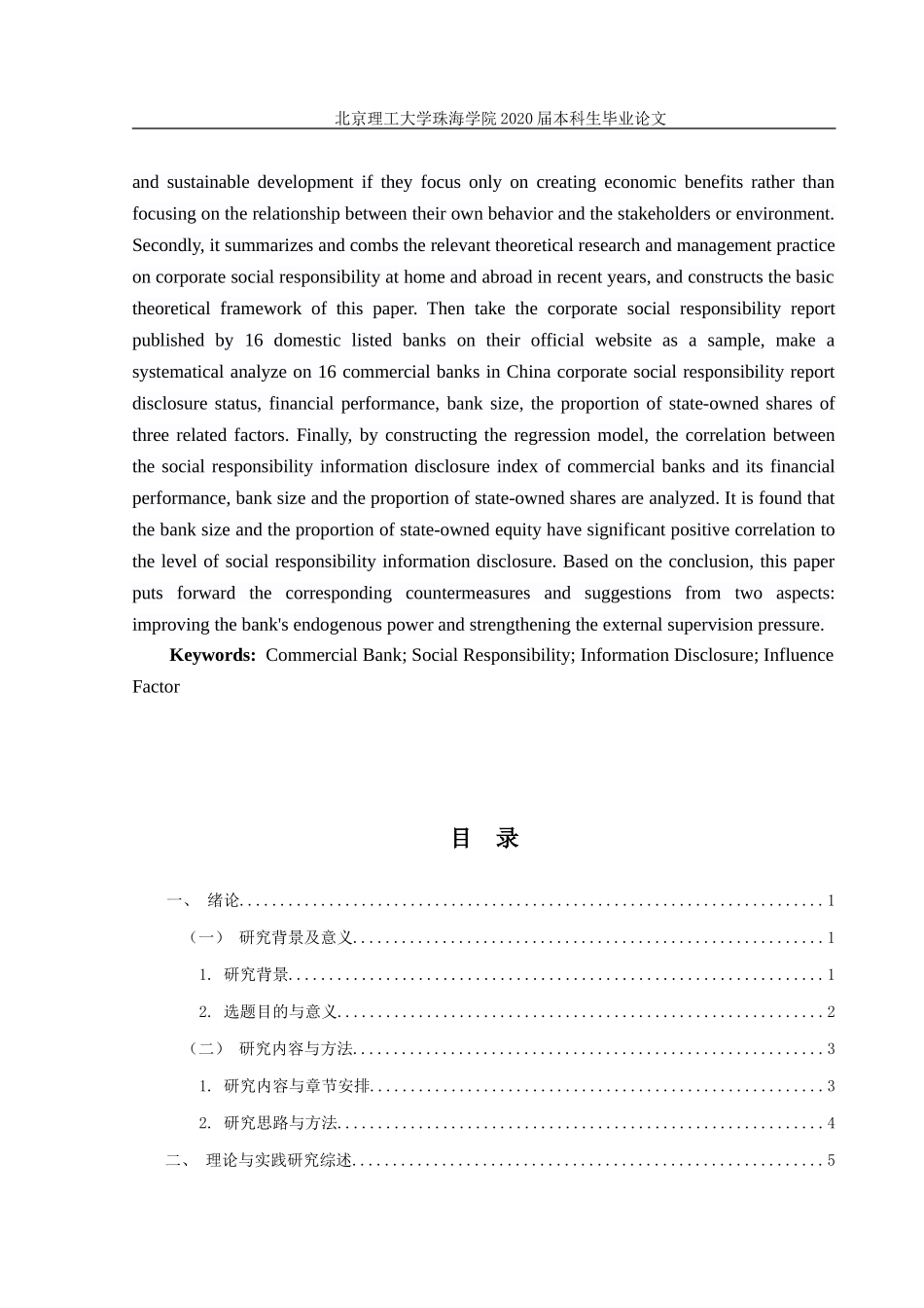 商业银行社会责任信息披露及影响因素研究_第3页