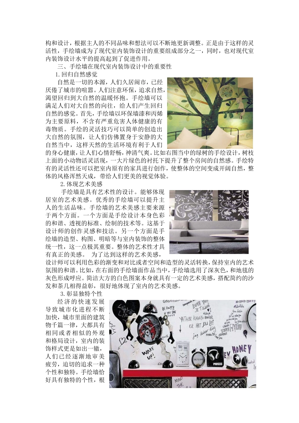 浅谈手绘墙在现代室内装饰设计中的运用_第2页
