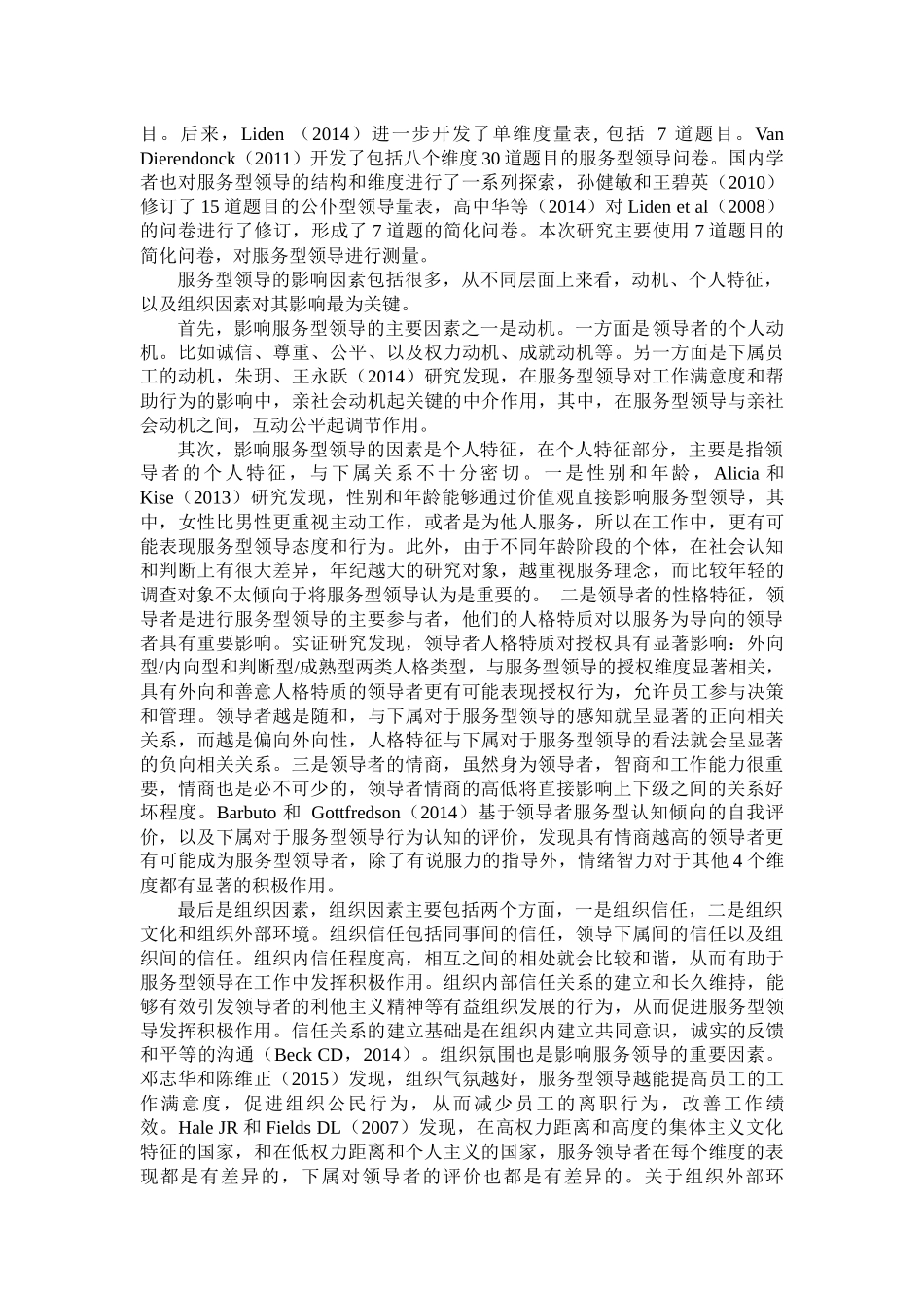 如何打造公仆型服务型领导 行政管理专业_第2页