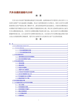 汽车自燃的查勘与分析论文
