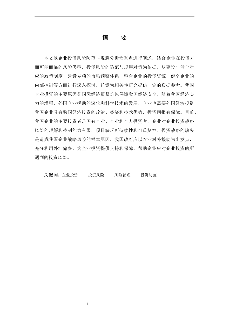 如何防范企业投资风险_第1页