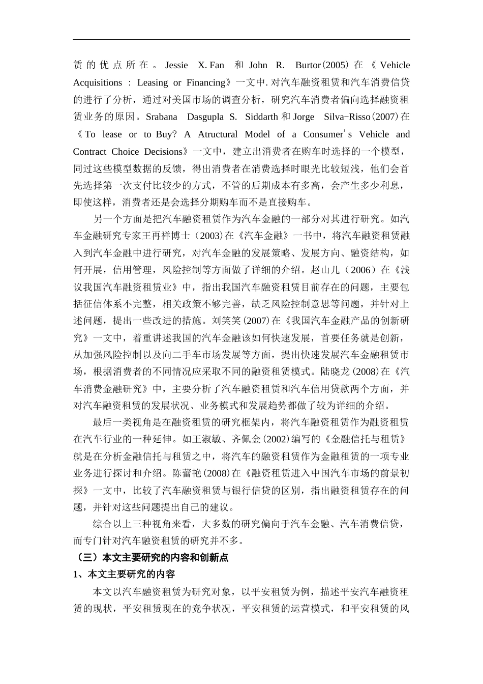 汽车租赁市场的发展现状及未来趋势研究———以平安租赁为例市场营销专业_第2页