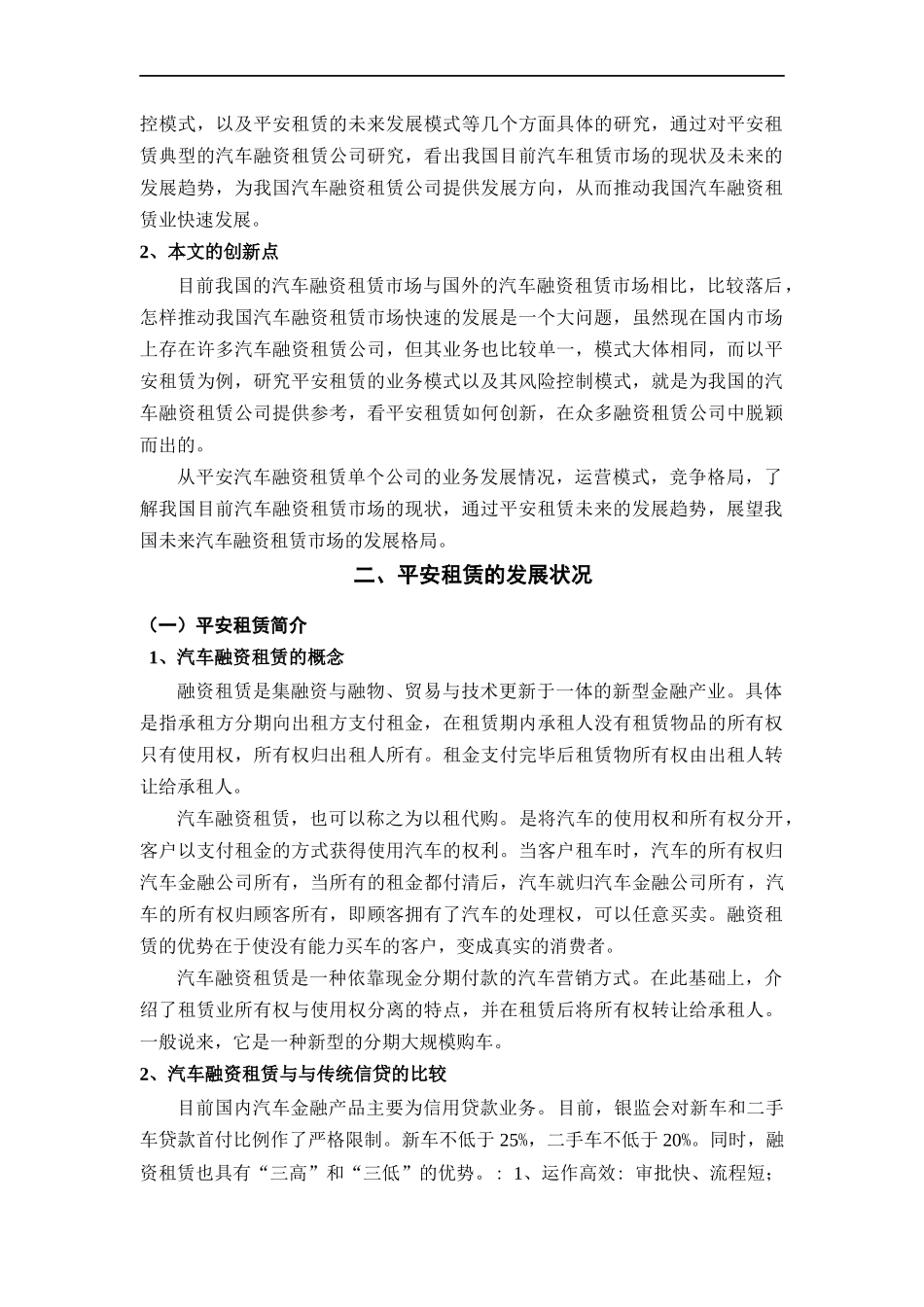 汽车租赁市场的发展现状及未来趋势研究———以平安租赁为例市场营销专业_第3页