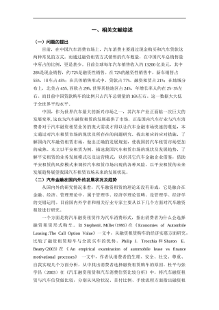 汽车租赁市场的发展现状及未来趋势研究———以平安租赁为例市场营销专业