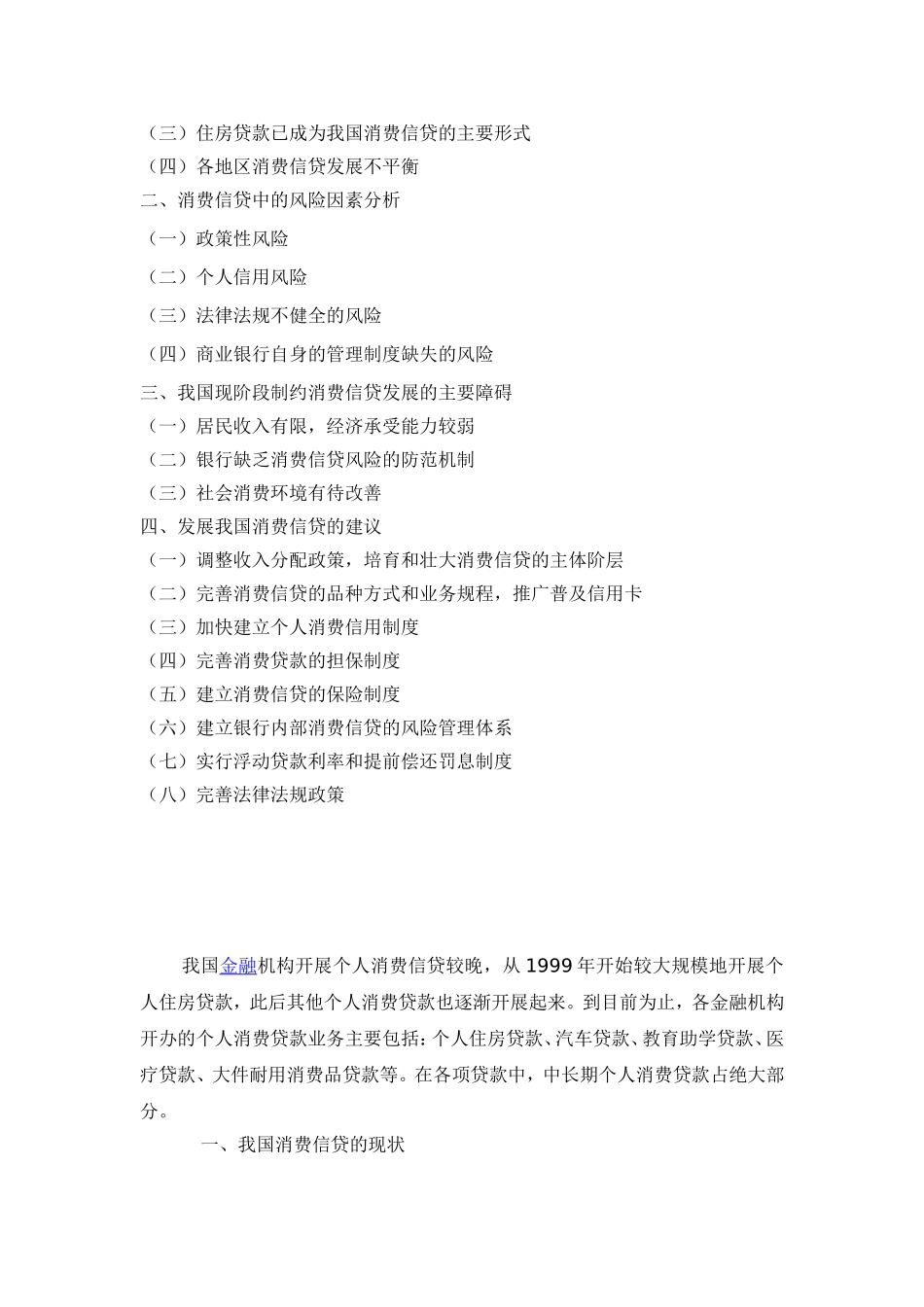 商业银行消费信贷的风险分析_第2页
