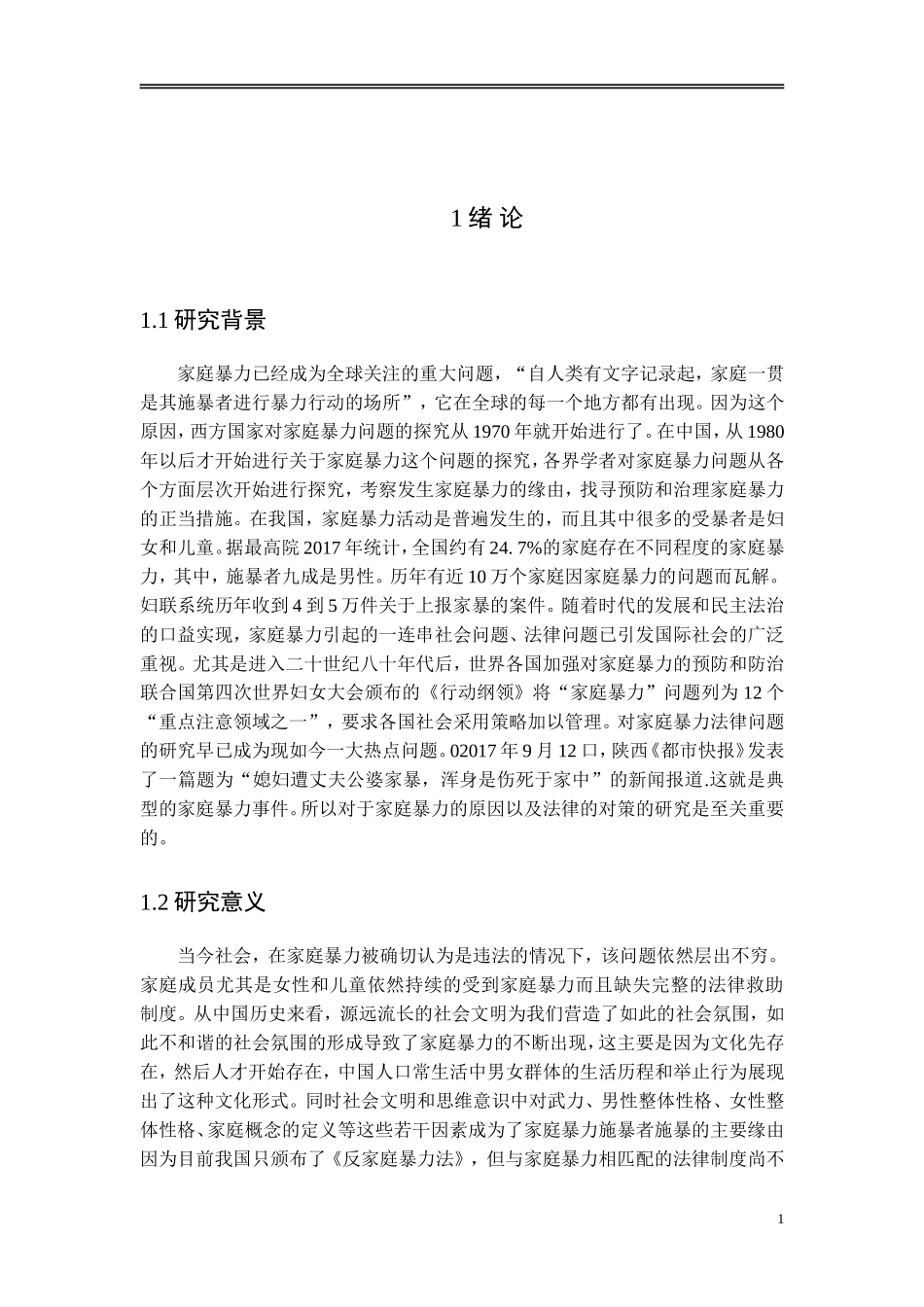 浅析家庭暴力的原因和法律对策_第3页
