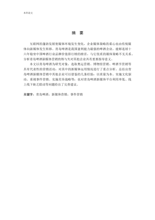青岛啤酒的新媒体营销策略分析