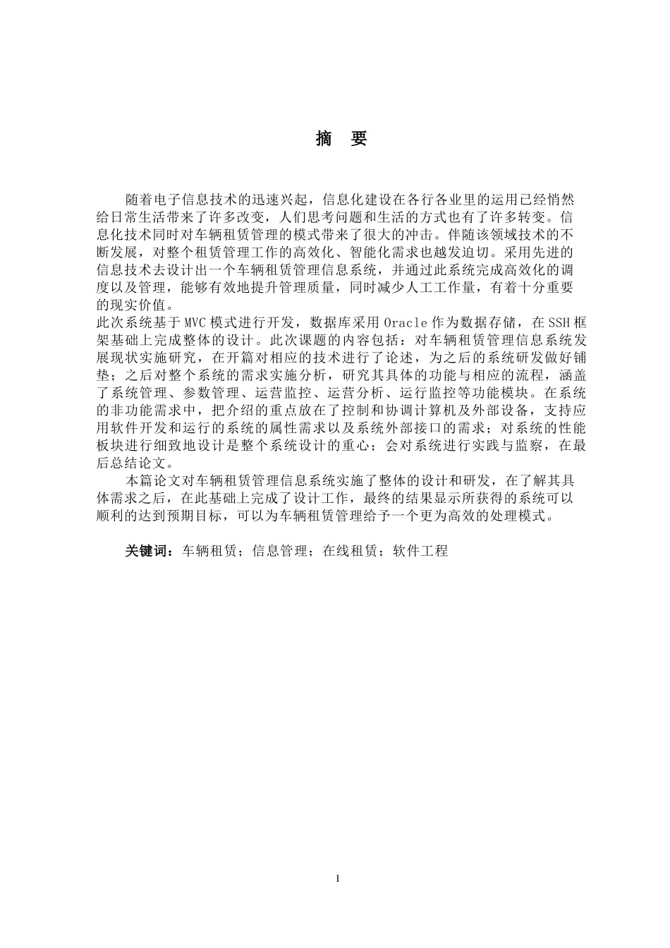 汽车租赁系统          _第1页
