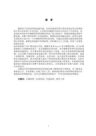 汽车租赁系统          