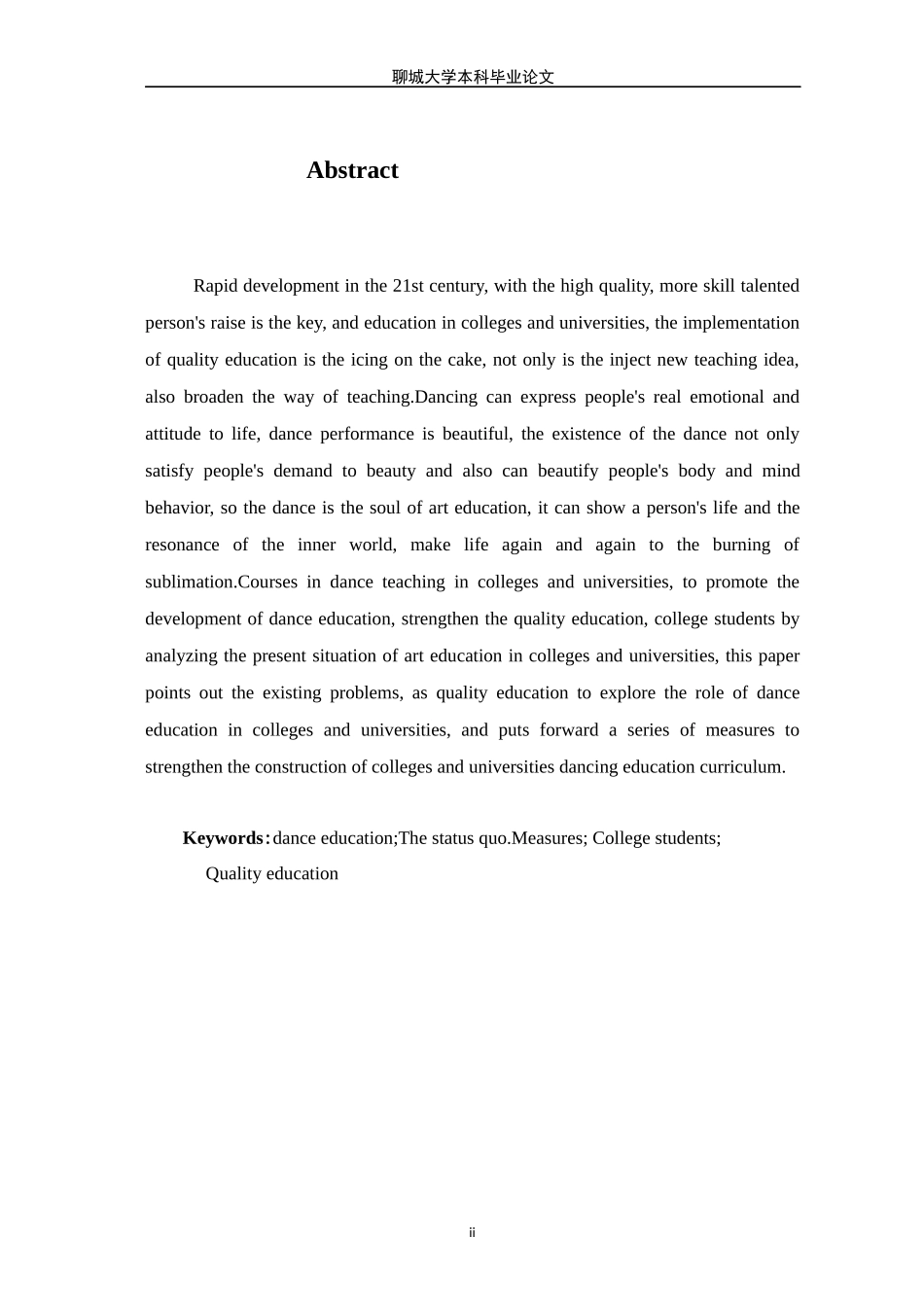 浅谈素质教育对高校舞蹈教育的作用_第2页